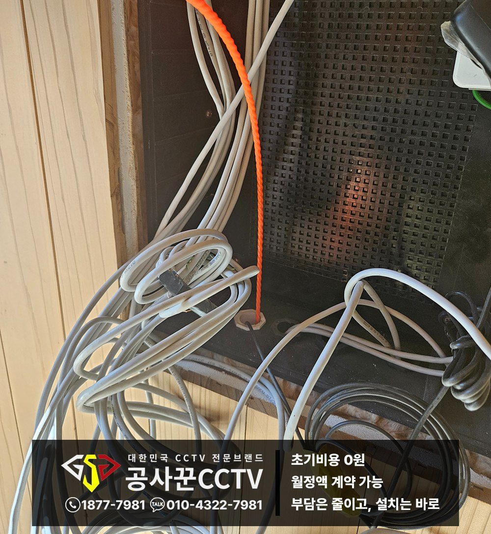 CCTV 포설 전문업체