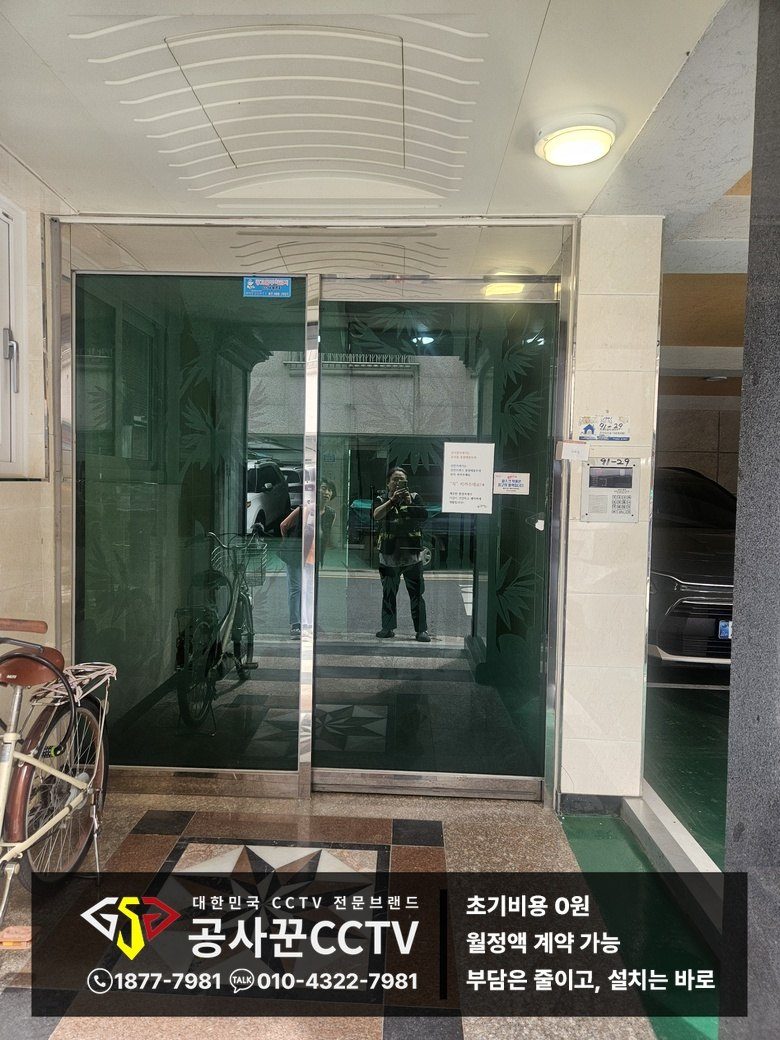 빌라현관 cctv 빌라 감시카메라 설치 수리 교체