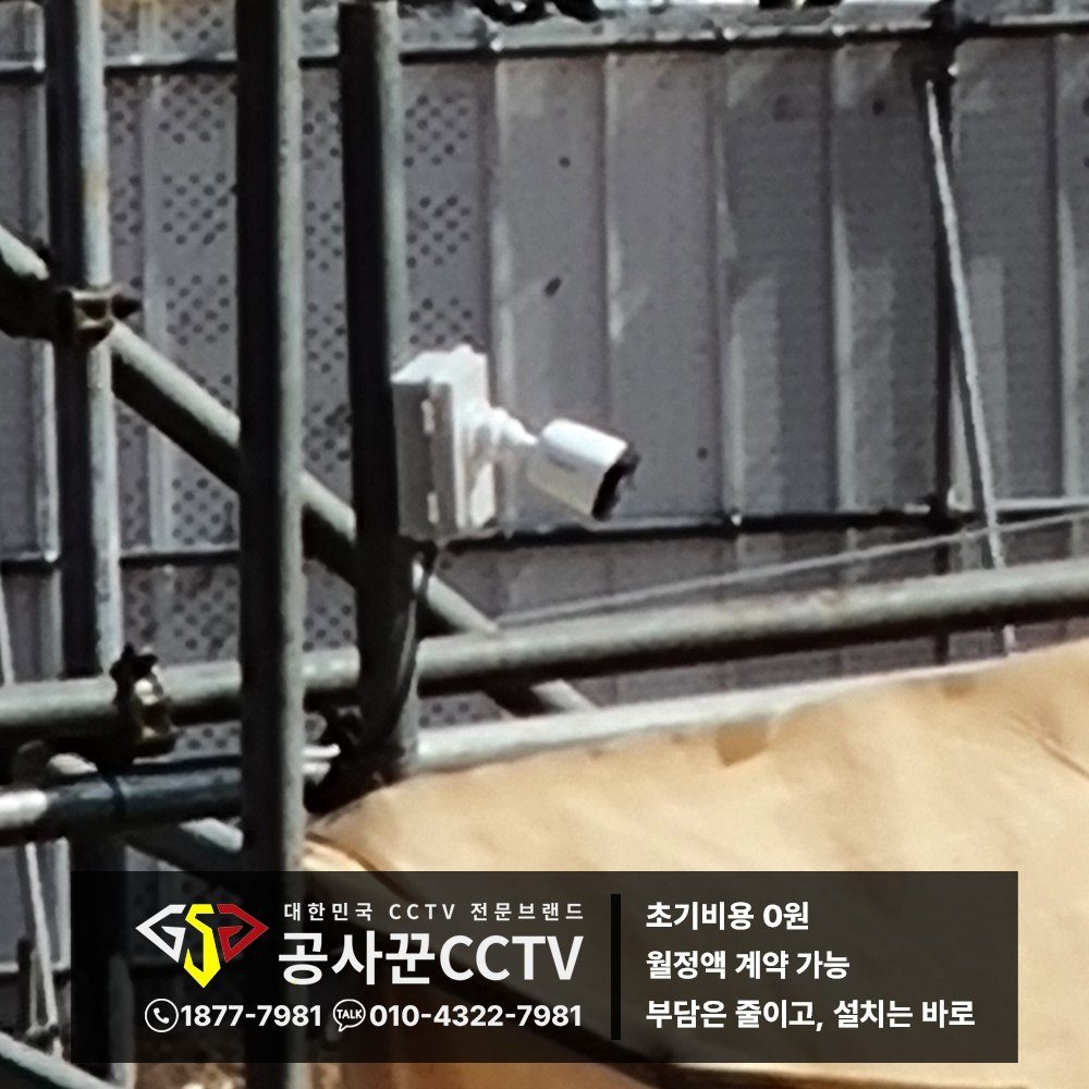 안전한 공사와 민원해소, 문의 해결