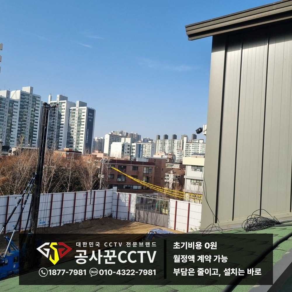 cctv 설치, 보강대설치 가능