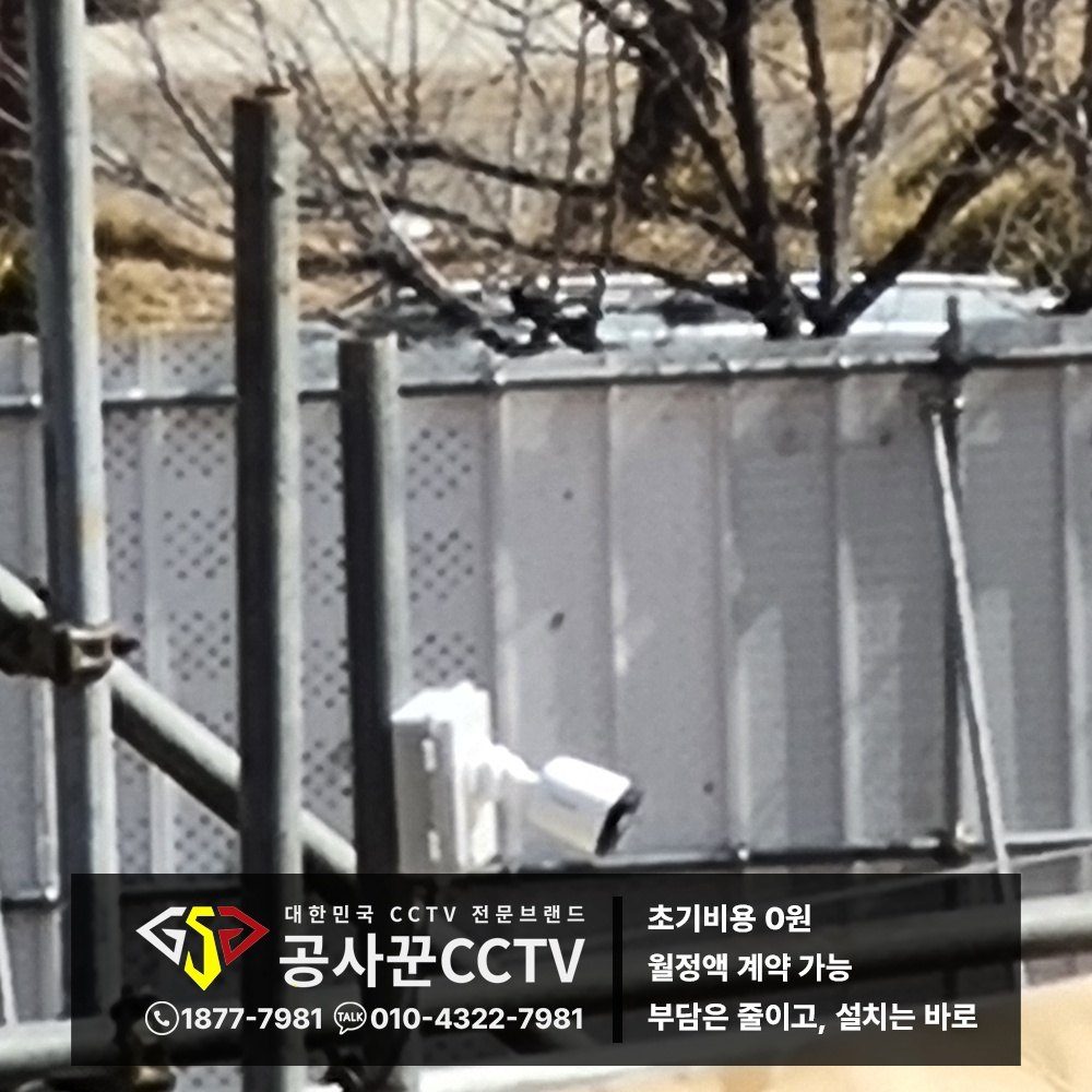 외부 cctv 점검, 수리, 교체
