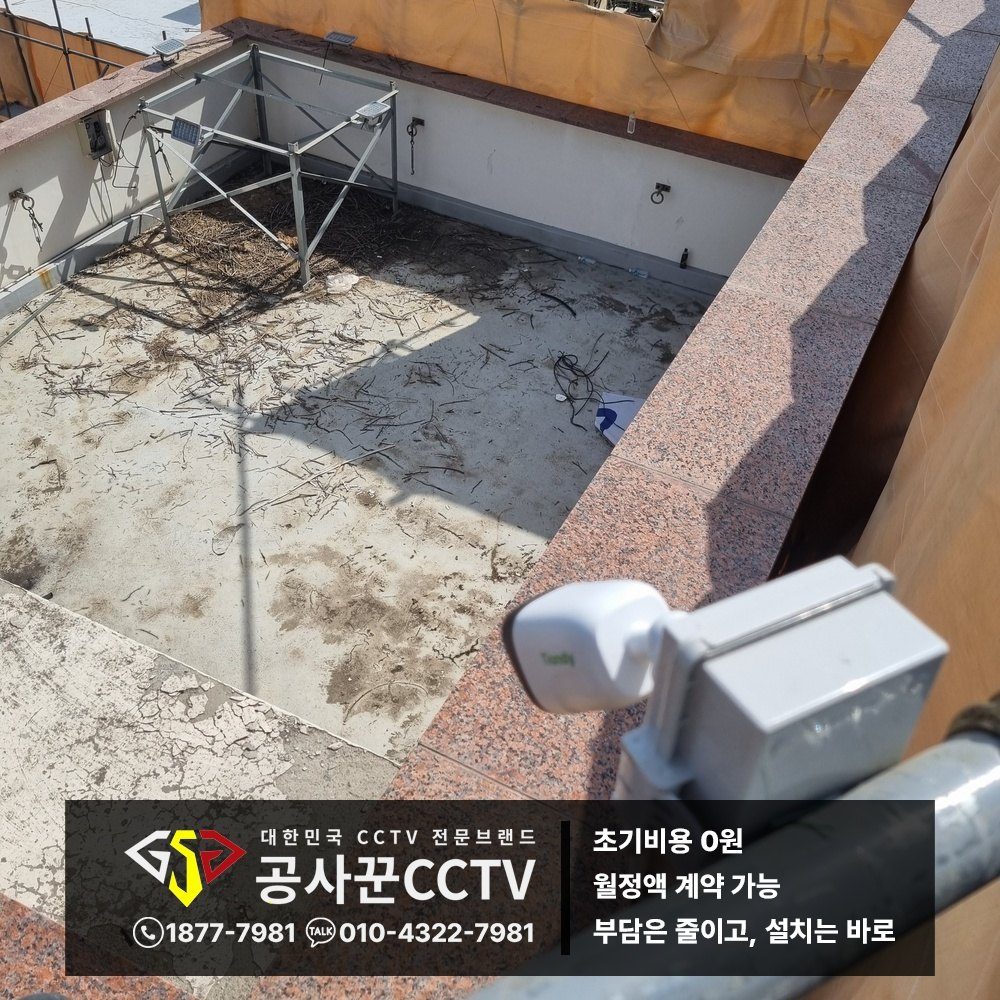 공사장 철거현장, 건축현장 cctv 꼭 설치해주셔야 합니다