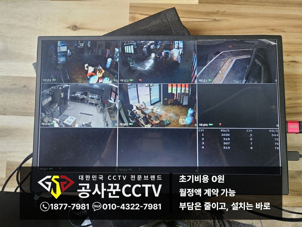 공사꾼 스마트폰 CCTV 원격 확인 설정 이미지