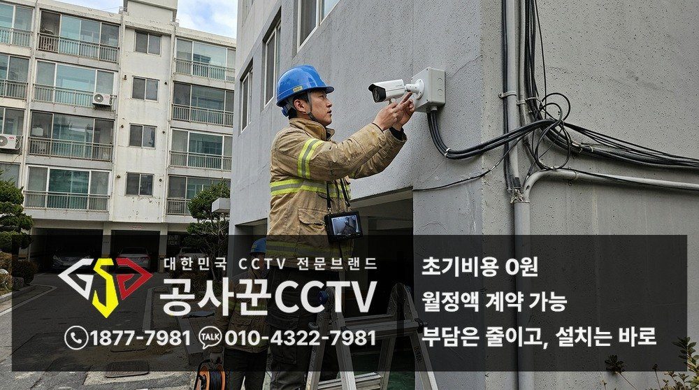 서울특별시 양천구 CCTV 현장 상담 녹화기 구성 안내 이미지