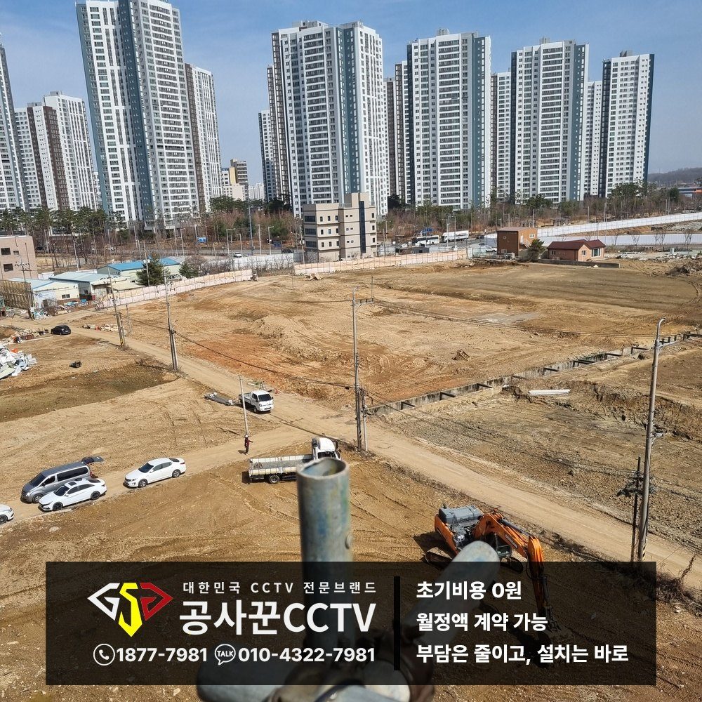 공사꾼 CCTV 약정 서비스 장비 구성 이미지