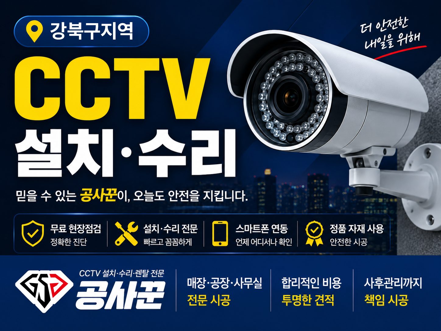 매장 CCTV 서비스 안내 이미지