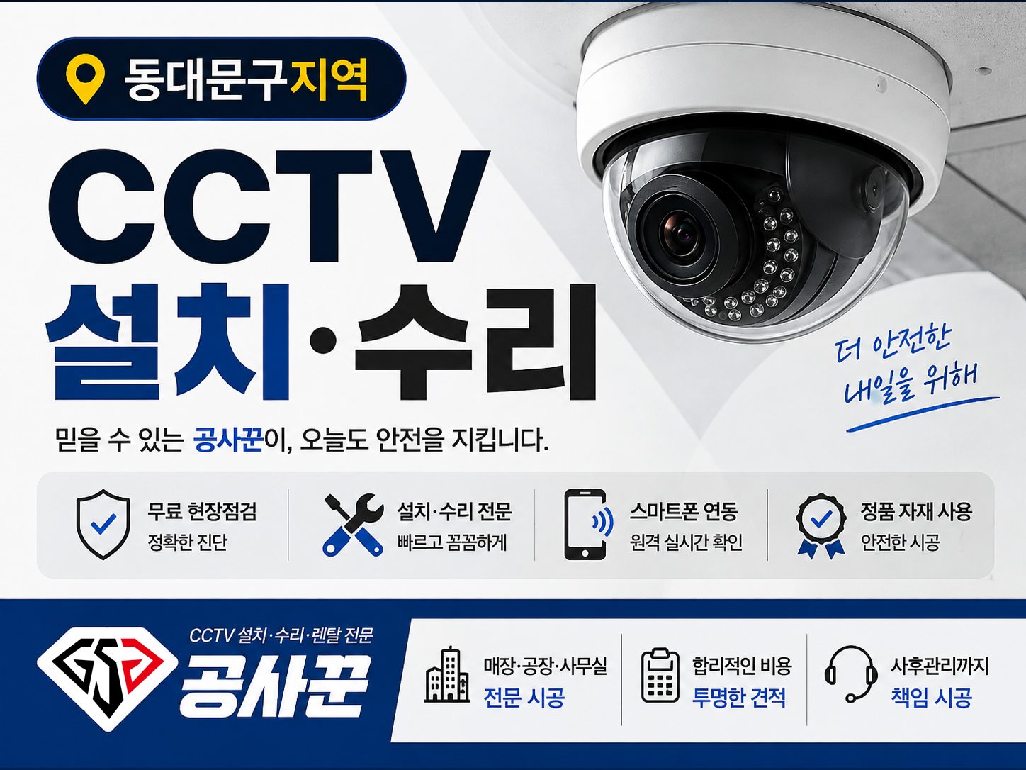 매장 CCTV 배선 작업 이미지