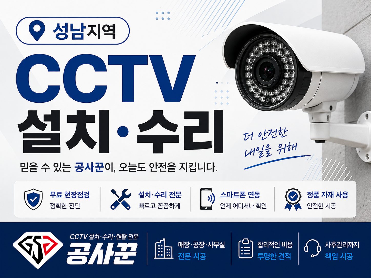 매장 CCTV 견적 상담 신축건물, 상가에도 장착이 가능합니다 안내 대표 이미지