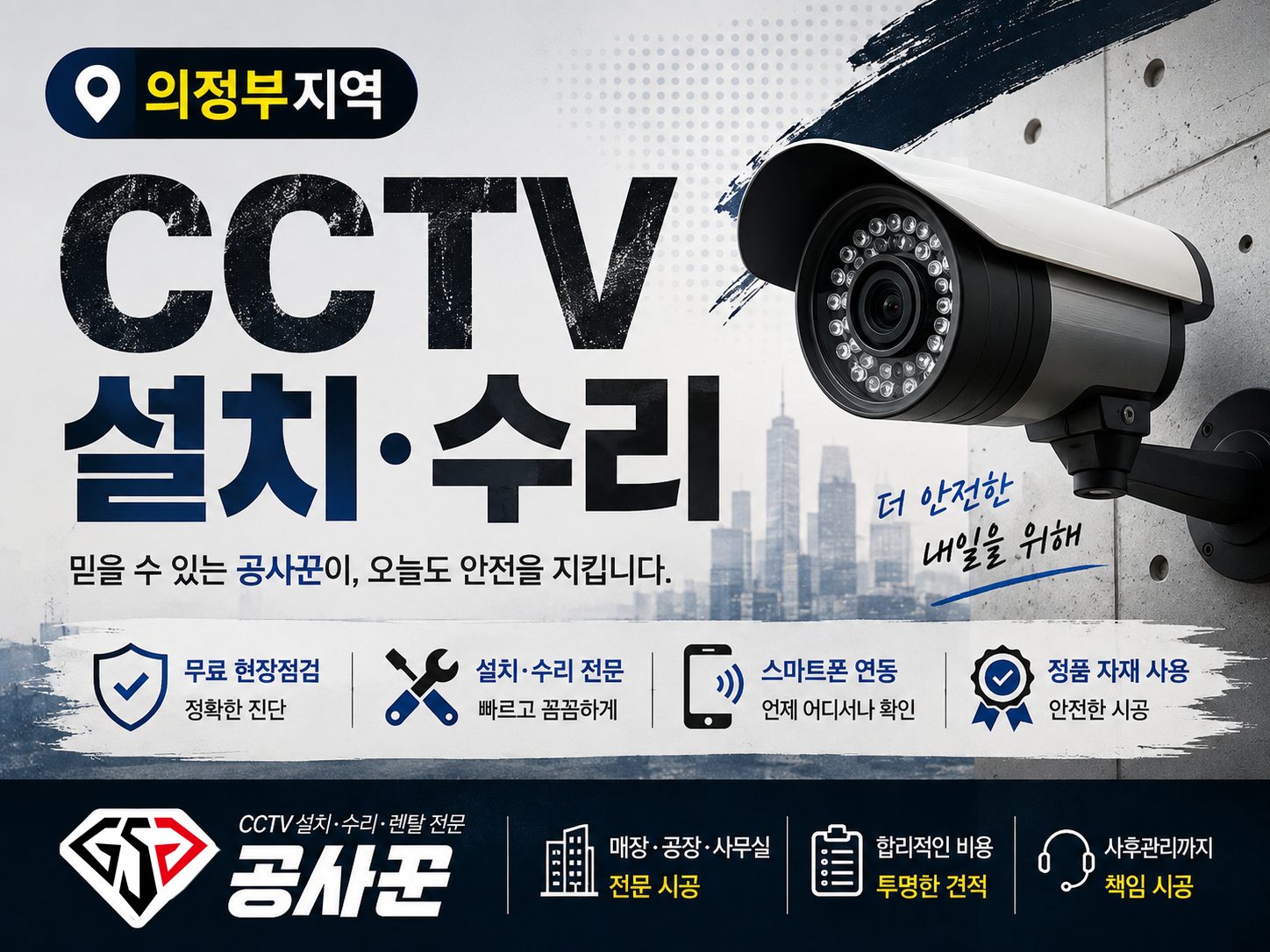 CCTV 견적 상담 작업 구성 이미지